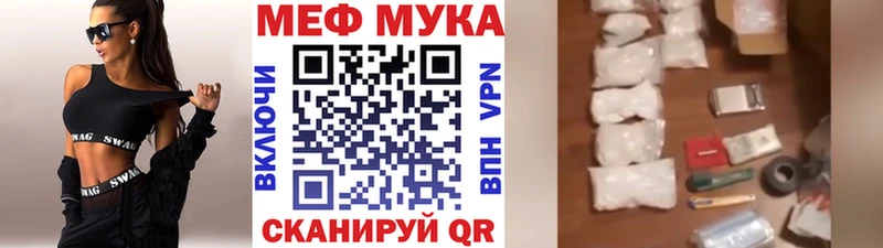 Меф мука Краснознаменск